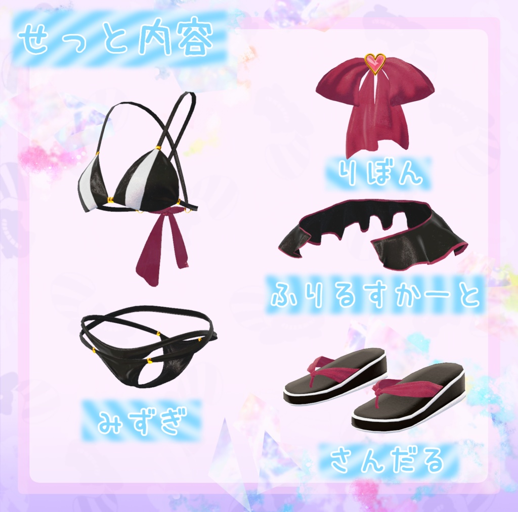 おーしゃんぶりーず水着せっと