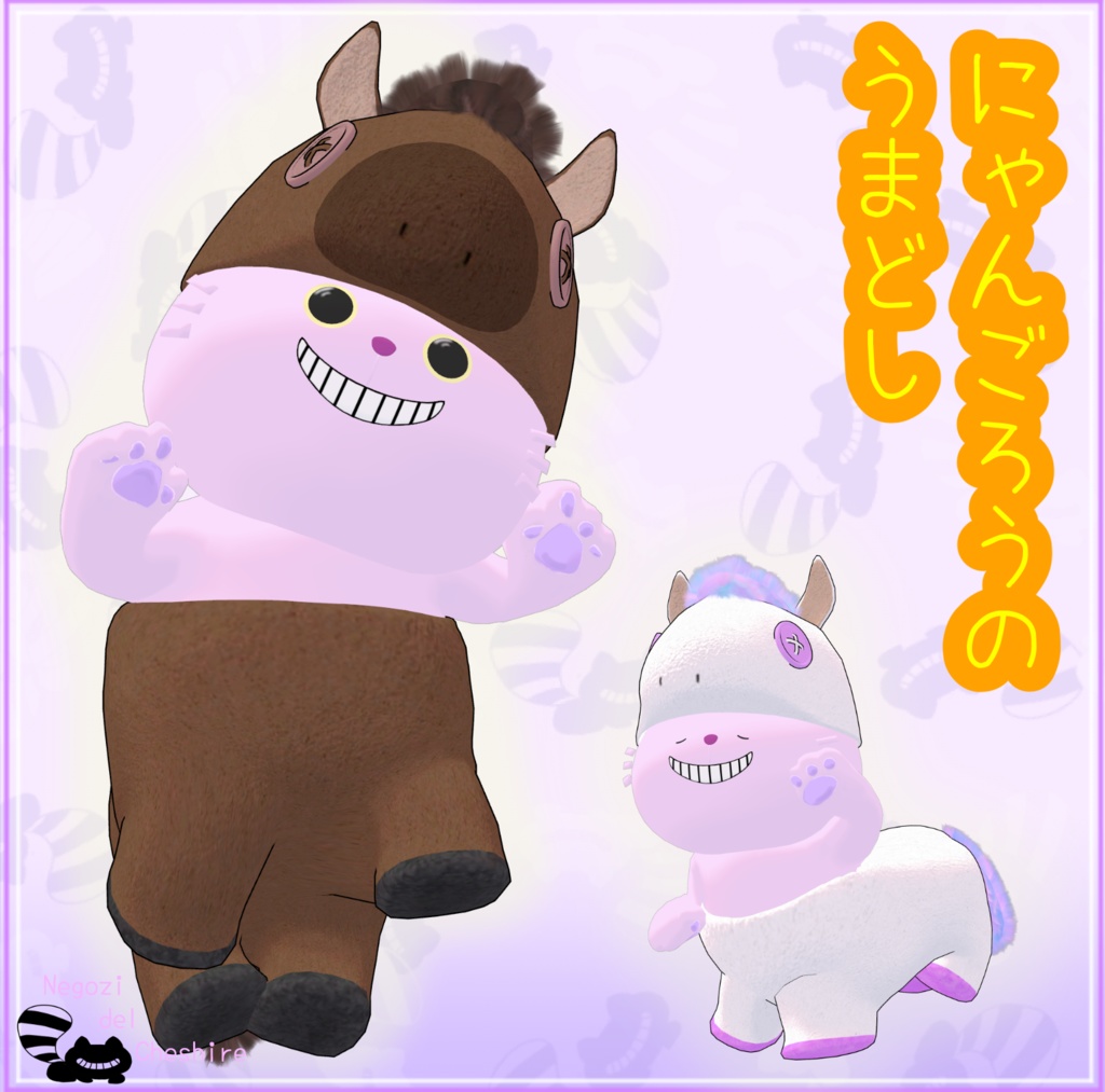 【無料】にゃんごろうのうまどし【にゃんごろう専用】