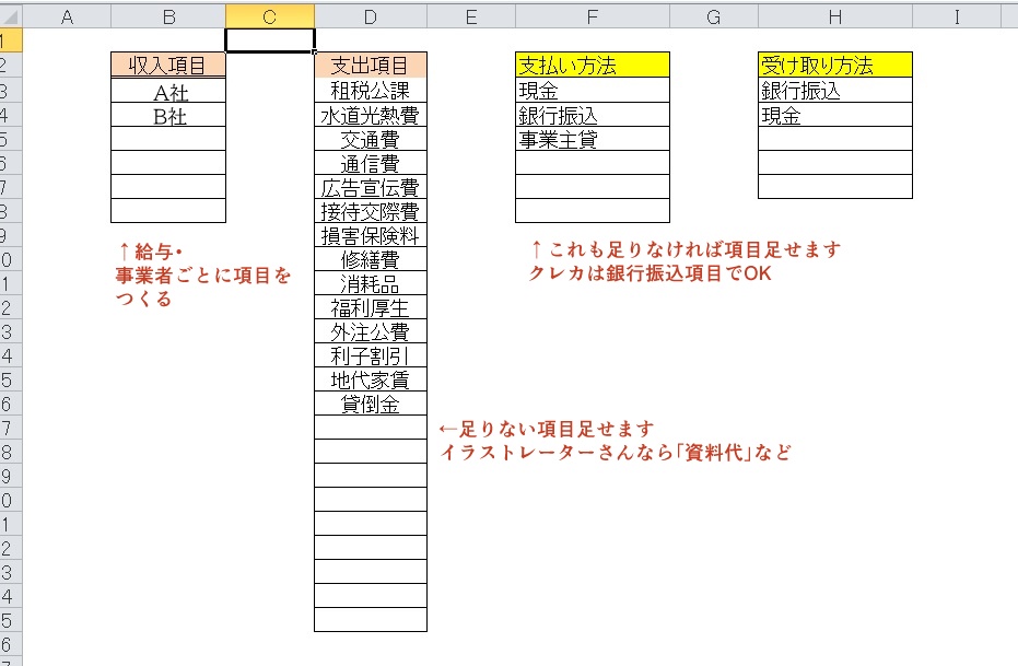 フリーランス向け　確定申告帳簿用エクセル