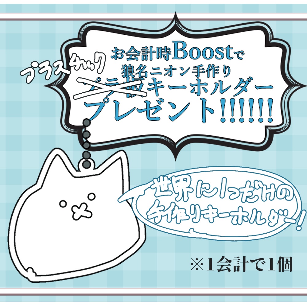 狼名ニオン生誕グッズ