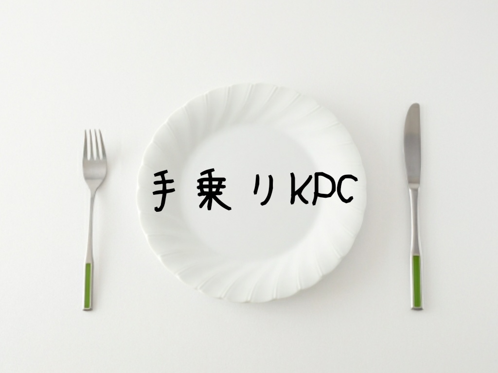 CoCシナリオ『手乗りKPC』