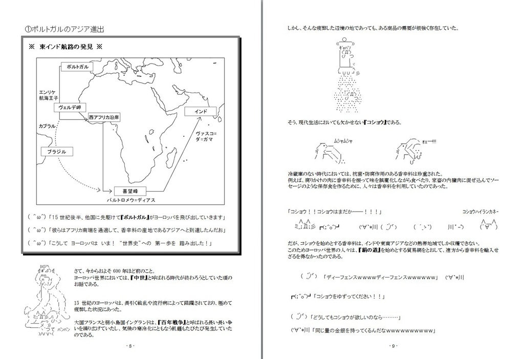 ブーンで学ぶ世界史 ルネサンス編 (近世西洋史Ⅰ)