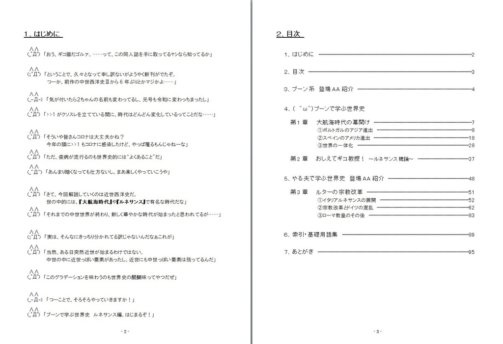 ブーンで学ぶ世界史 ルネサンス編 (近世西洋史Ⅰ)