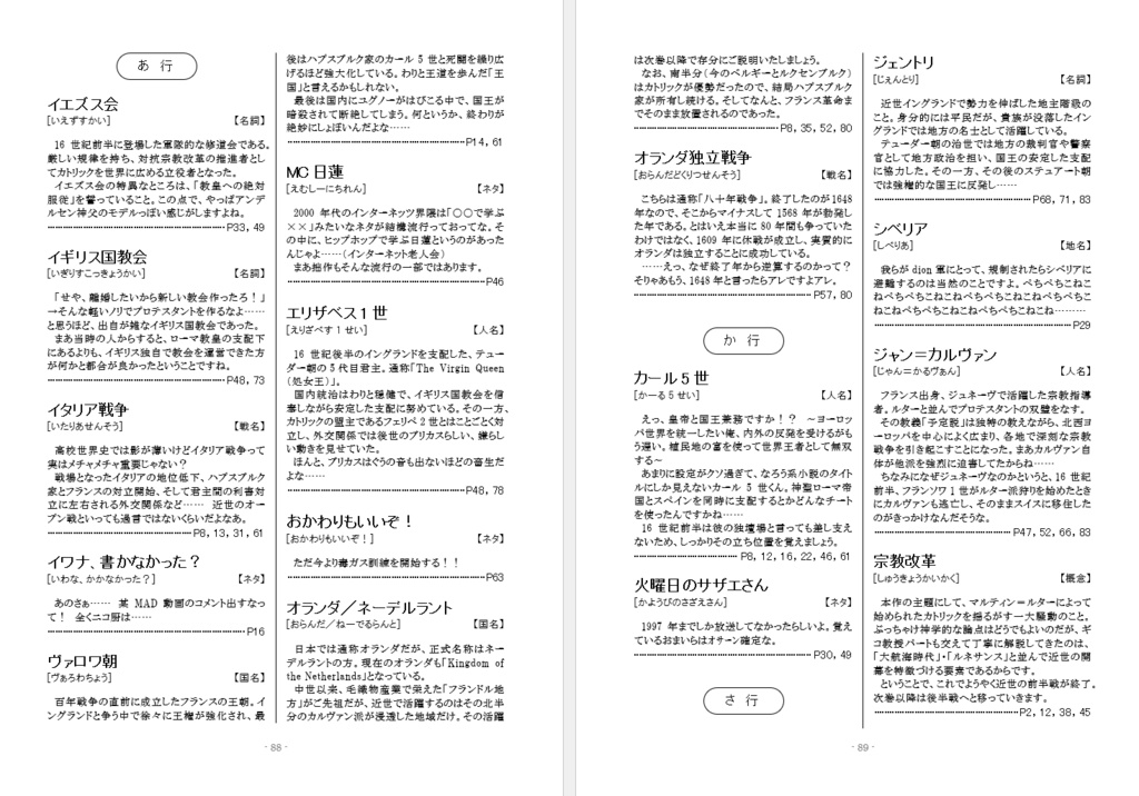 ブーンで学ぶ世界史 宗教改革編 (近世西洋史Ⅱ)