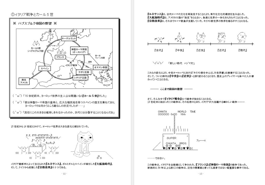 ブーンで学ぶ世界史 宗教改革編 (近世西洋史Ⅱ)