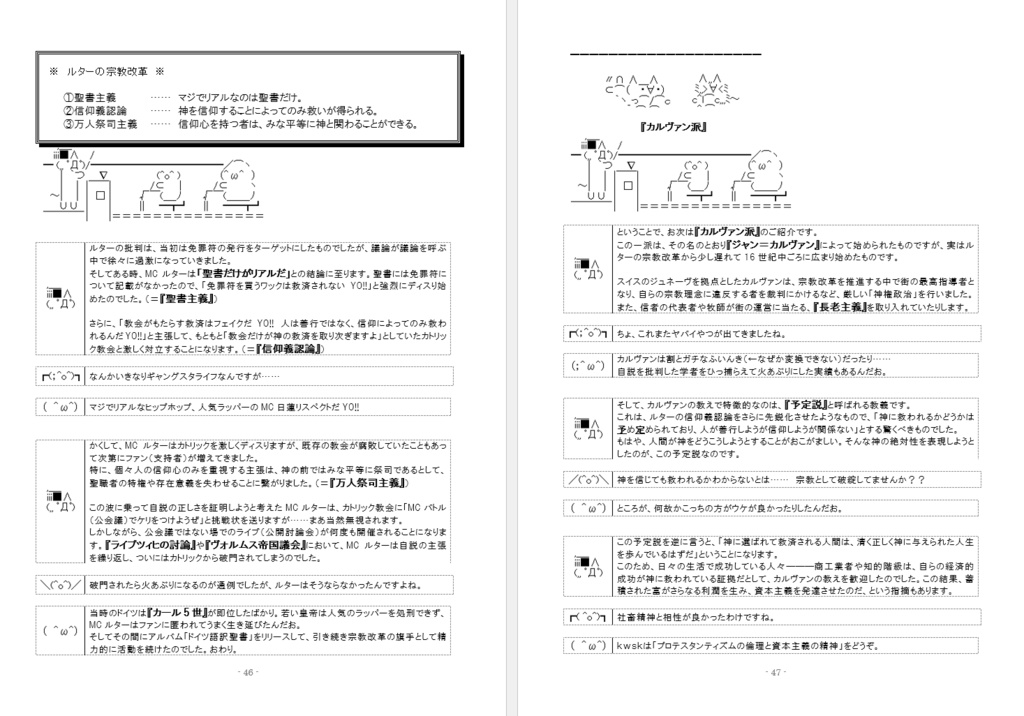 ブーンで学ぶ世界史 宗教改革編 (近世西洋史Ⅱ)