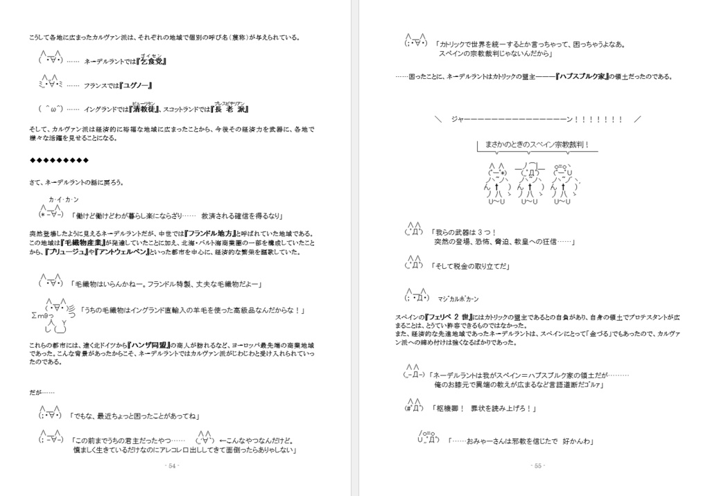 ブーンで学ぶ世界史 宗教改革編 (近世西洋史Ⅱ)