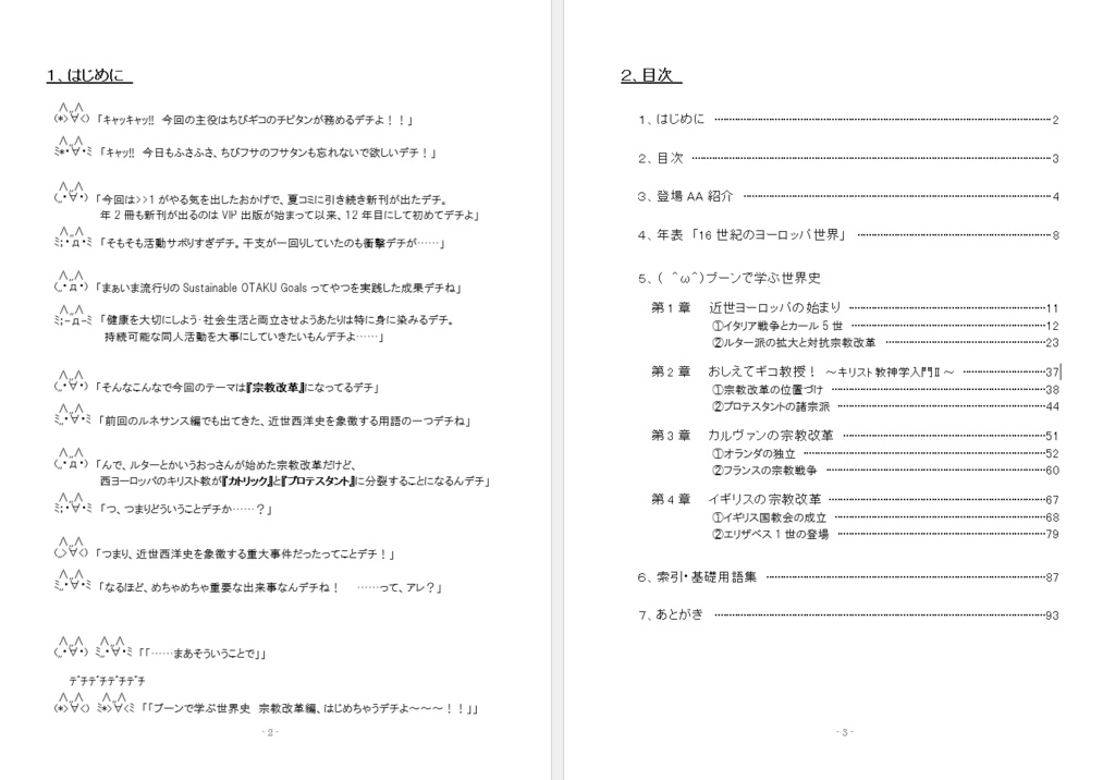 ブーンで学ぶ世界史 宗教改革編 (近世西洋史Ⅱ)