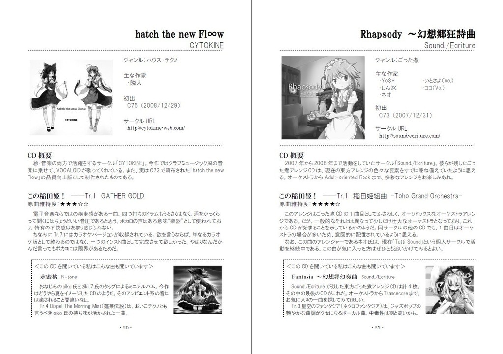 【無料公開】 この稲田姫様アレンジがすごい!