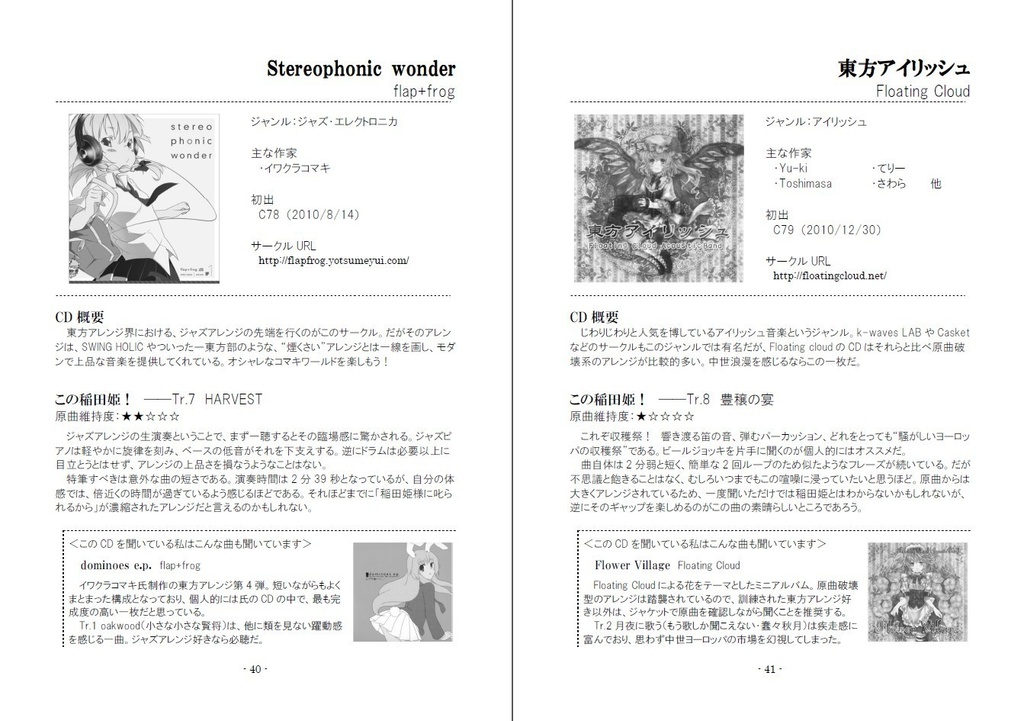 【無料公開】 この稲田姫様アレンジがすごい!