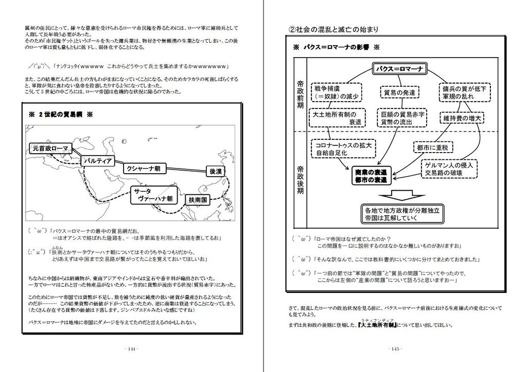 【無料公開】 ブーンで学ぶ世界史 古代西洋史総集編