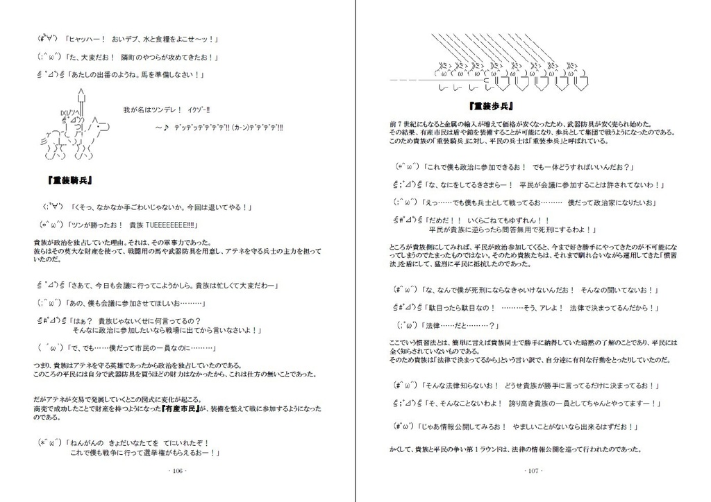 【無料公開】 ブーンで学ぶ世界史 古代西洋史総集編