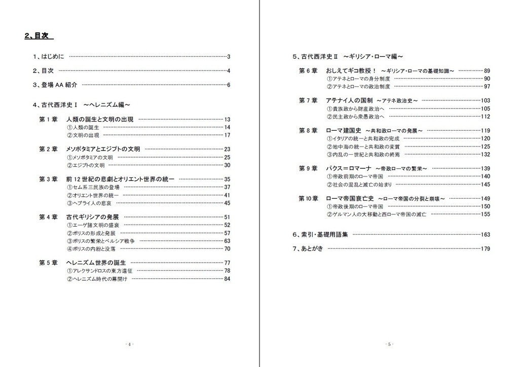 【無料公開】 ブーンで学ぶ世界史 古代西洋史総集編