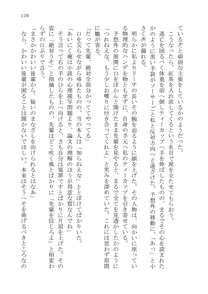 【レオ監♀】デーティング・ピリオド