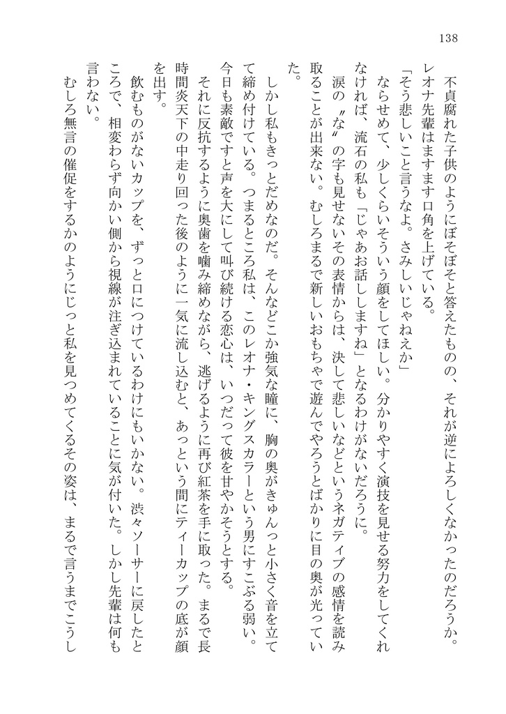 【レオ監♀】デーティング・ピリオド