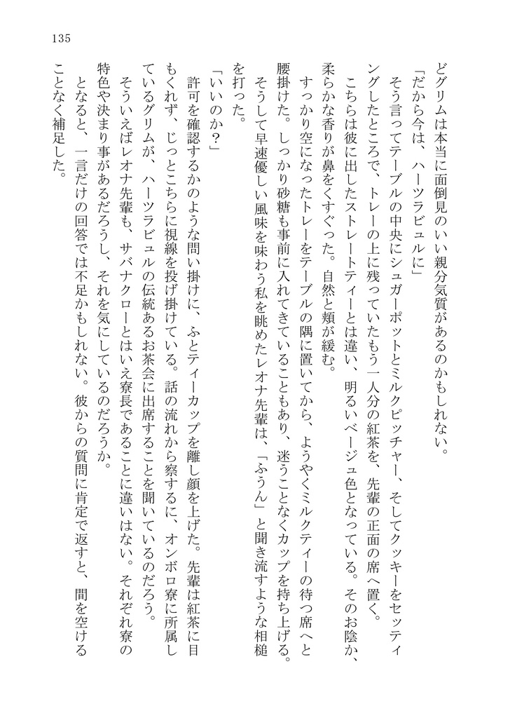 【レオ監♀】デーティング・ピリオド