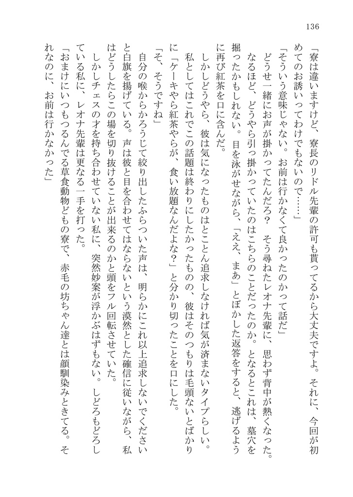 【レオ監♀】デーティング・ピリオド