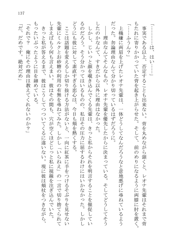 【レオ監♀】デーティング・ピリオド