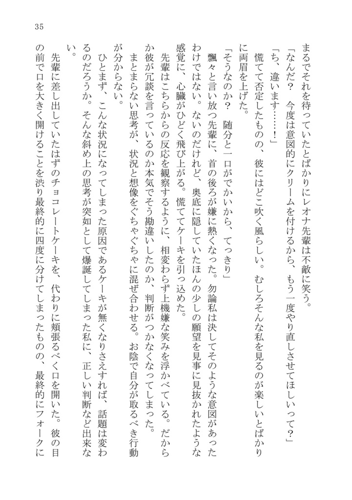 【レオ監♀】sweetie