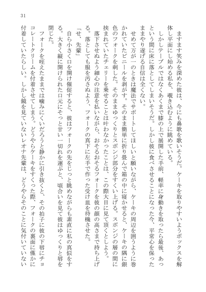 【レオ監♀】sweetie