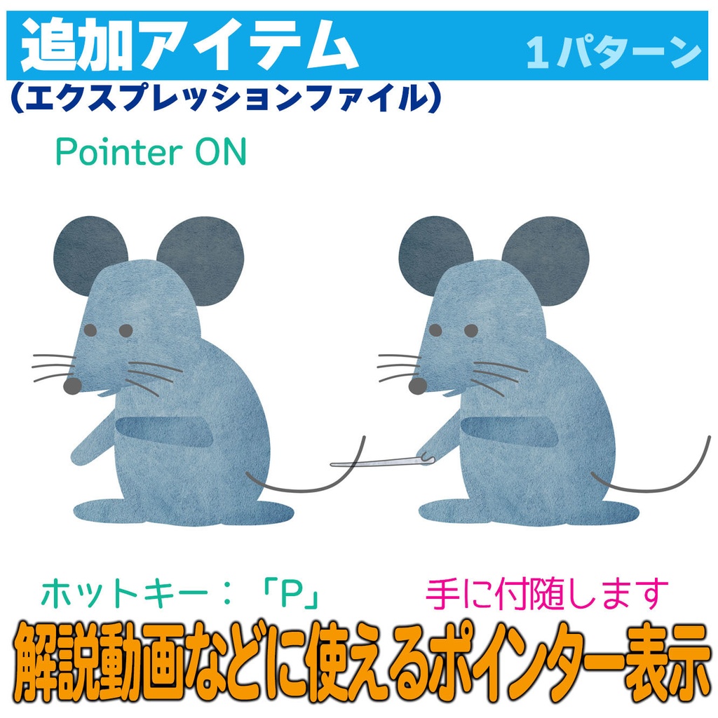 【VTS/Nizima設定済み】ネズミ切り絵風(左右版)