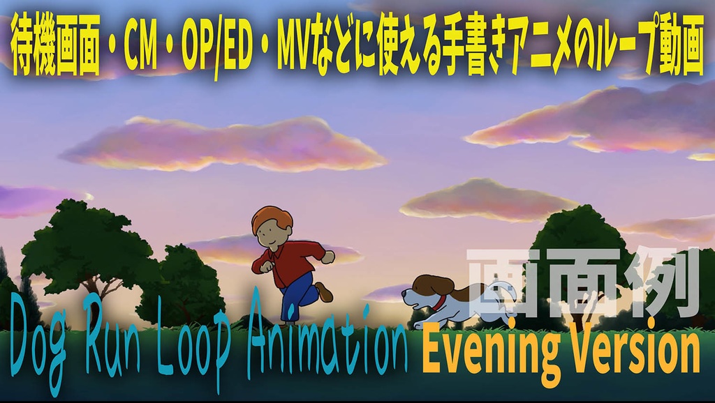 配信などの待機画面・CM・OP/EDなどの素材・背景に使えるループアニメーション(DogRun)