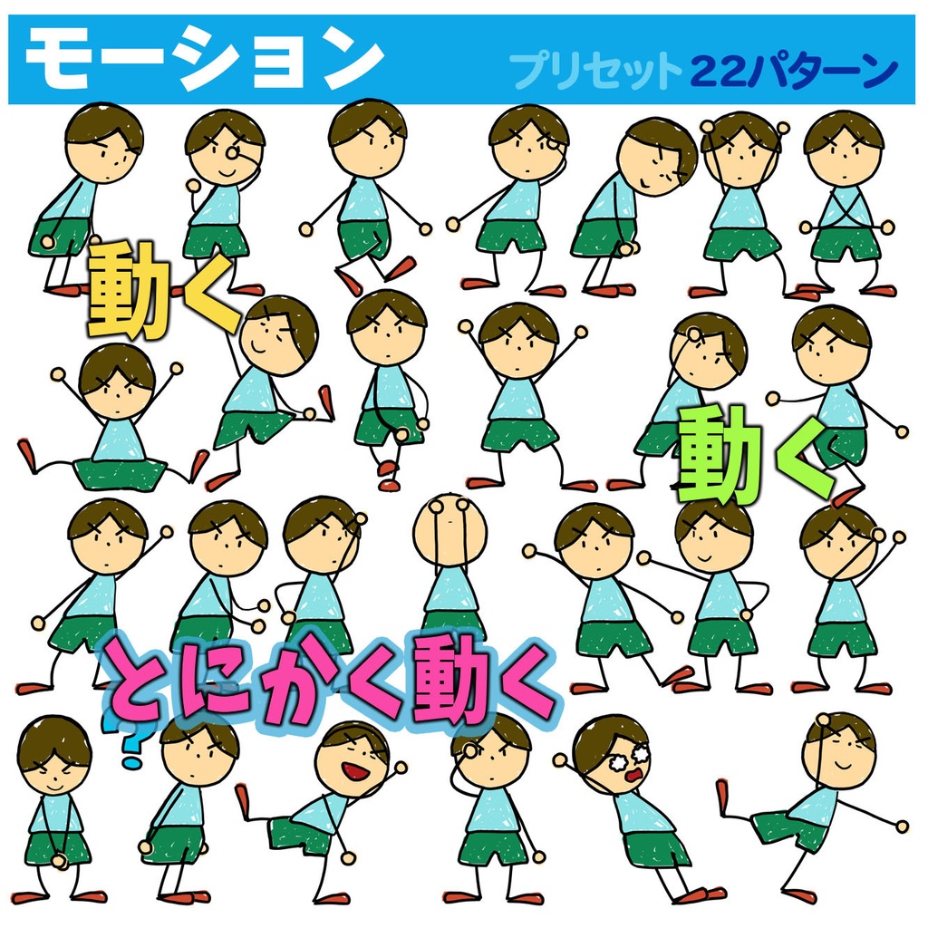 【VTS/Nizima設定済み】とにかく動く!落書き風ボーイ(A)