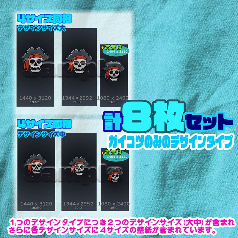 【iPhone・android対応】-スマホ壁紙・待ち受け- パイレーツ (海賊) ドクロ a / b - 各8サイズセット