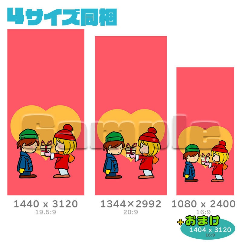公開中 【iPhone・android対応】-スマホ壁紙・待ち受け- Kids Giving a Present 4サイズセット