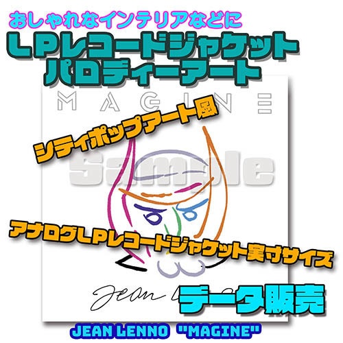 LPレコードジャケット・パロディーアート・データ販売 Jean Lenno "MAGINE"
