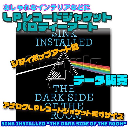 LPレコードジャケット・パロディーアート・データ販売 Sink Installed "The Dark Side Of The Room"