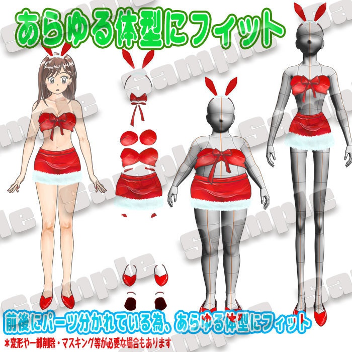 【着せ替え素材・パーツ分け済みpsd and/or clip】セクシー・サンタ・バニーガールのクリスマス衣装