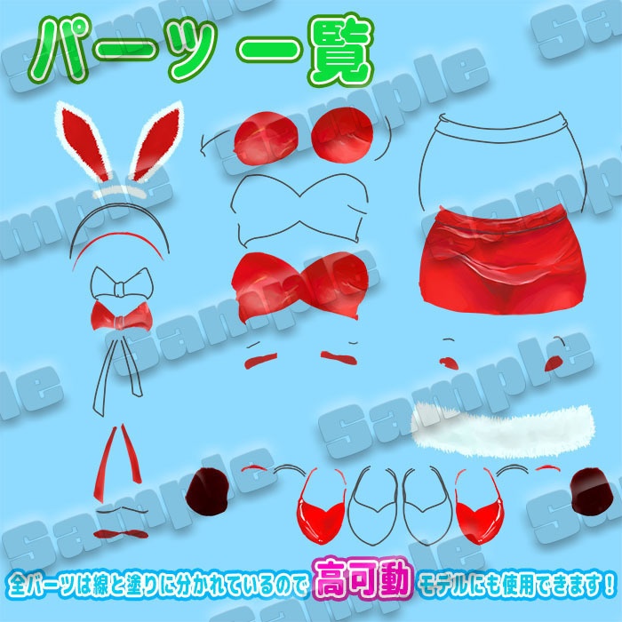 【着せ替え素材・パーツ分け済みpsd and/or clip】セクシー・サンタ・バニーガールのクリスマス衣装