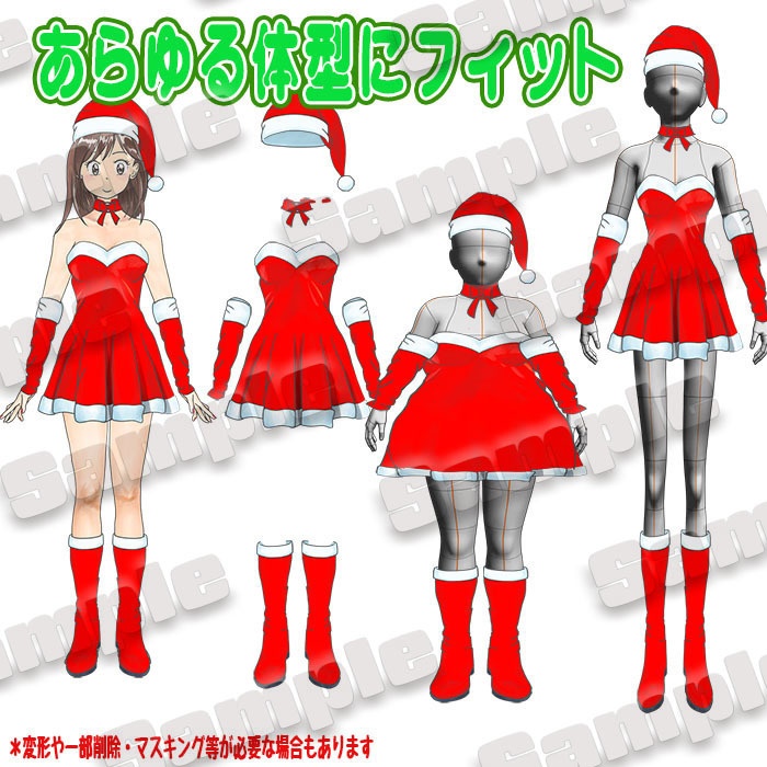 【着せ替え素材・パーツ分け済みpsd and/or clip】ミニスカート・サンタ・コスチューム