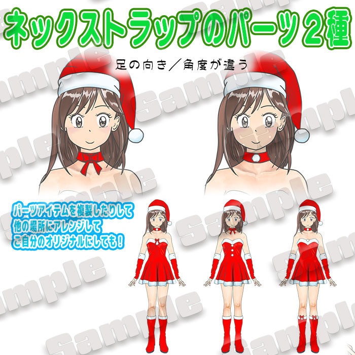 【着せ替え素材・パーツ分け済みpsd and/or clip】ミニスカート・サンタ・コスチューム