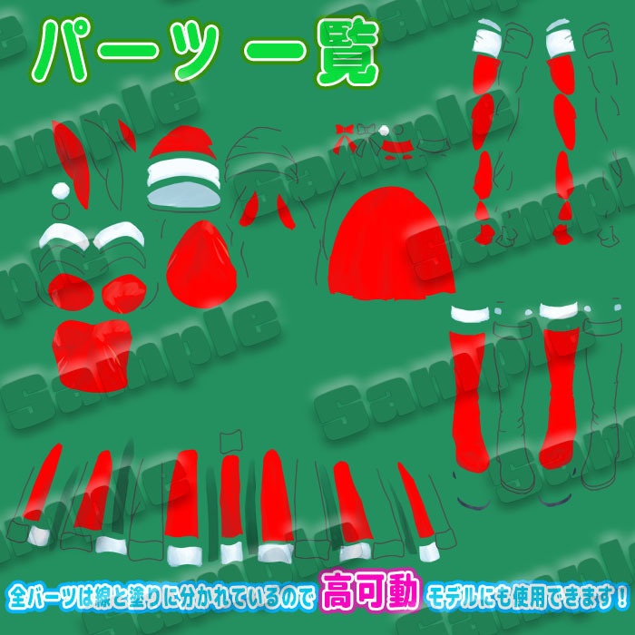 【着せ替え素材・パーツ分け済みpsd and/or clip】ミニスカート・サンタ・コスチューム