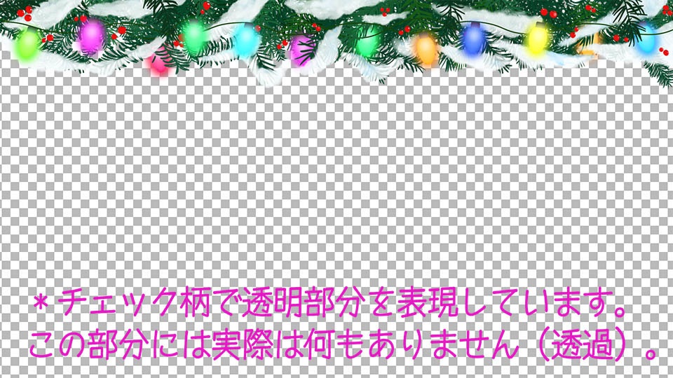 シンプルな選べる【動くループ配信背景】〜クリスマスや冬に使いたい〜カラフル・C9クリスマスライト-背景無し(透過)-