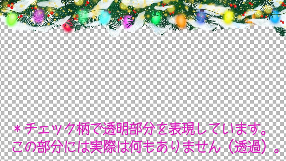 シンプルな選べる【動くループ配信背景】〜クリスマスや冬に使いたい〜カラフル・C9クリスマスライト-背景無し(透過)-