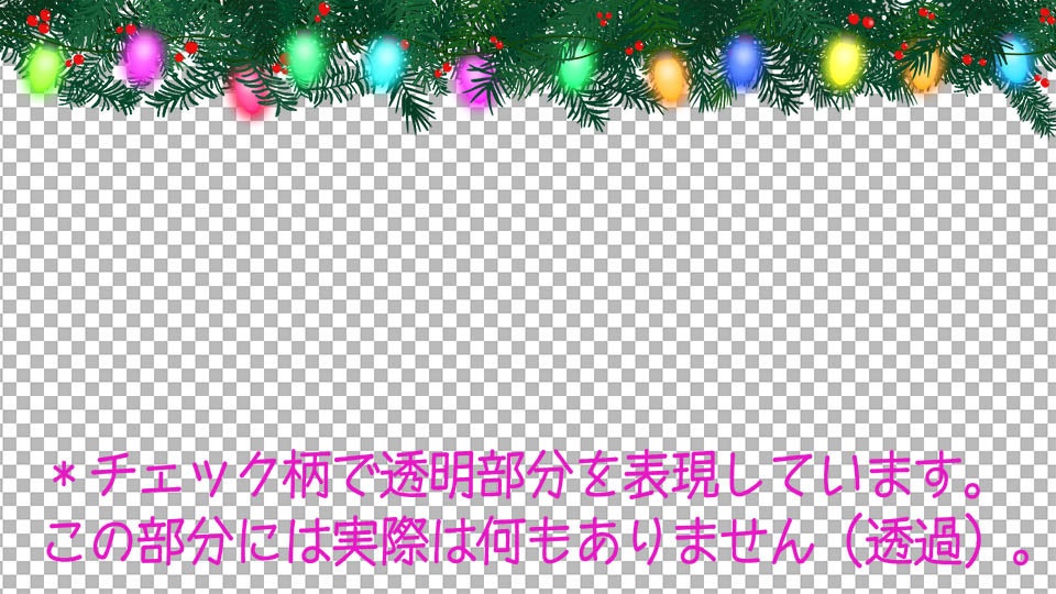 シンプルな選べる【動くループ配信背景】〜クリスマスや冬に使いたい〜カラフル・C9クリスマスライト-背景無し(透過)-