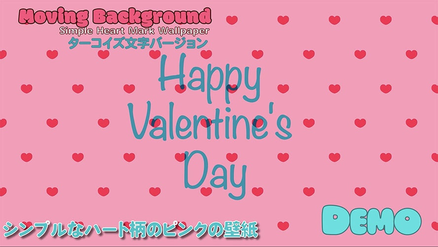 【動くループ配信背景】 バレンタインに使用できるシンプルなハート柄ピンク壁紙