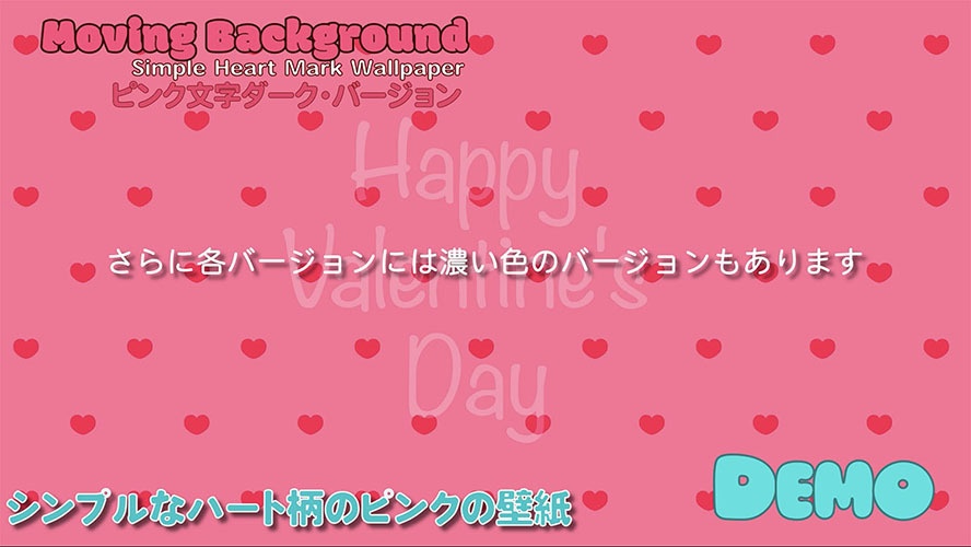 【動くループ配信背景】 バレンタインに使用できるシンプルなハート柄ピンク壁紙