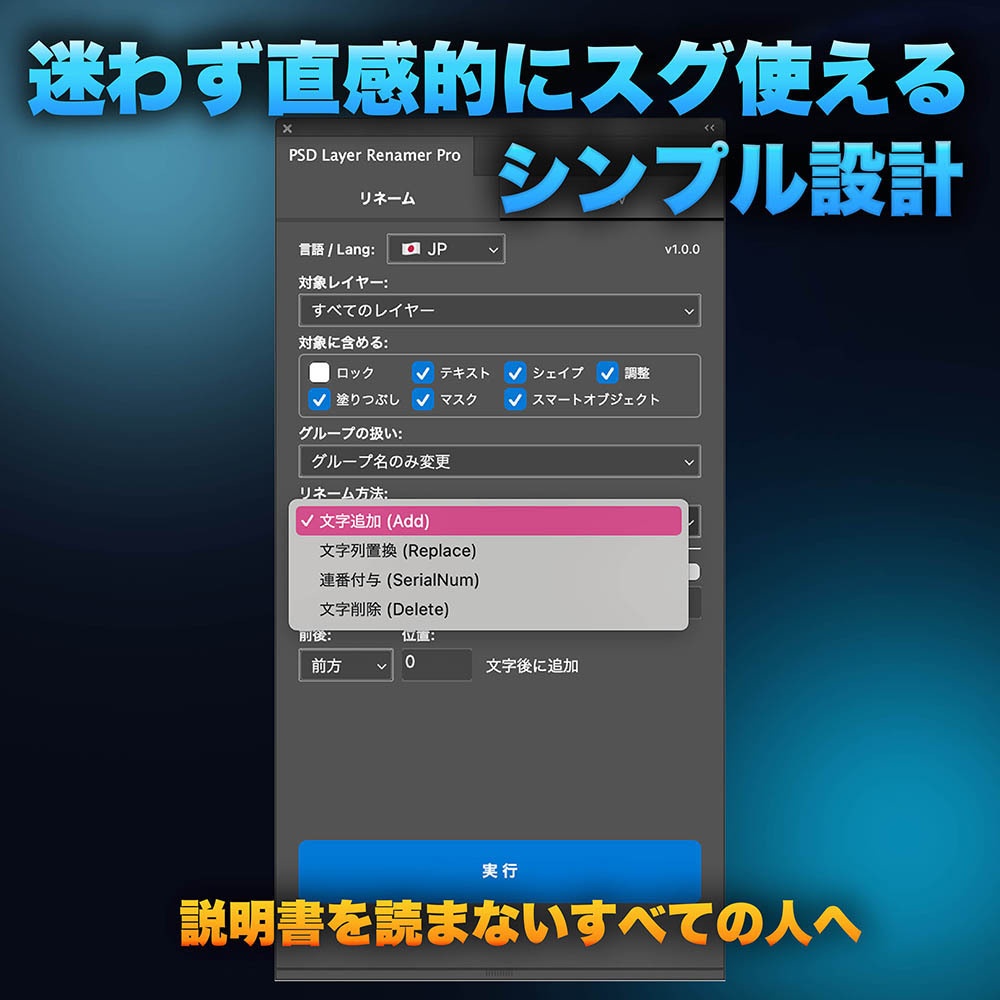 【Photoshopプラグイン】PSD Layer Renamer|レイヤー一括リネーム・CSV管理・連番書き出し(UXP)