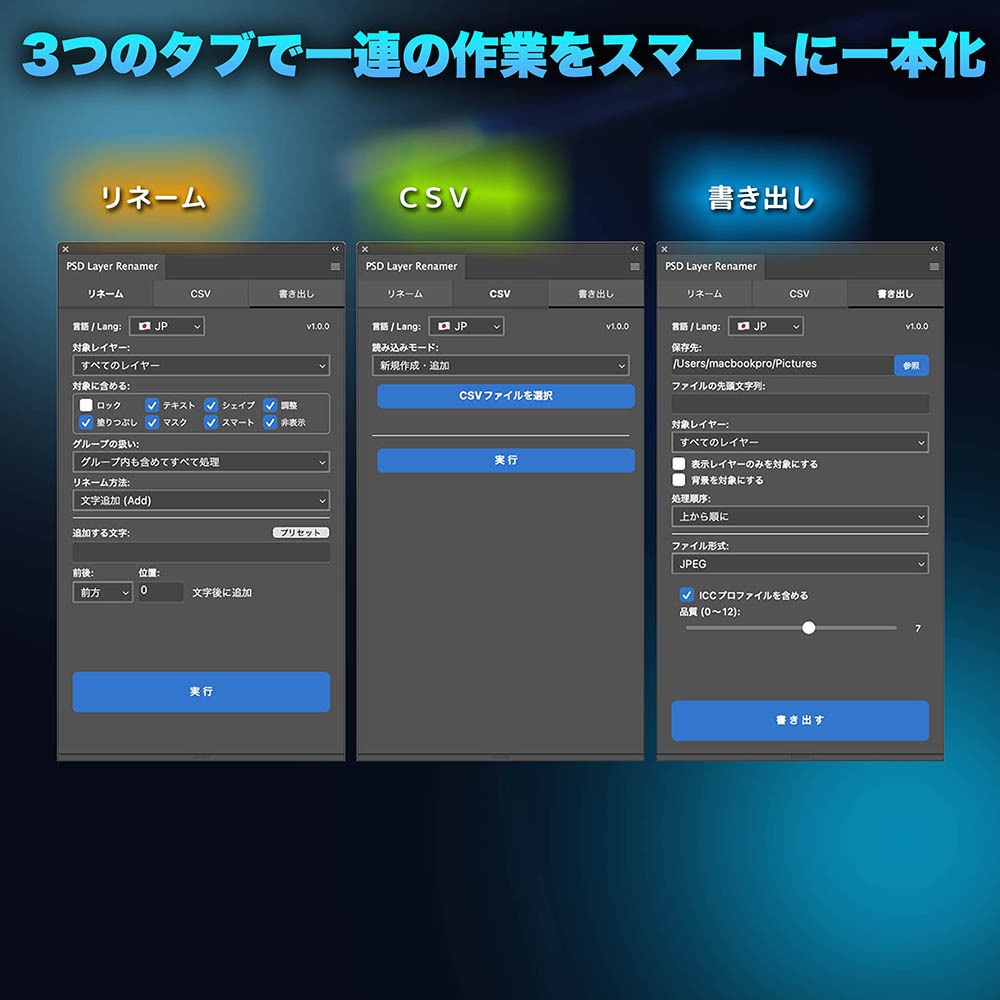 【Photoshopプラグイン】PSD Layer Renamer|レイヤー一括リネーム・CSV管理・連番書き出し(UXP)