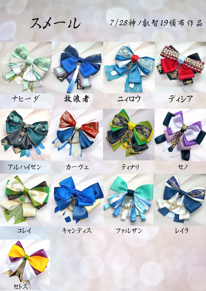 原神 リボンバレッタ&バックチェーン 神ノ叡智19頒布作品