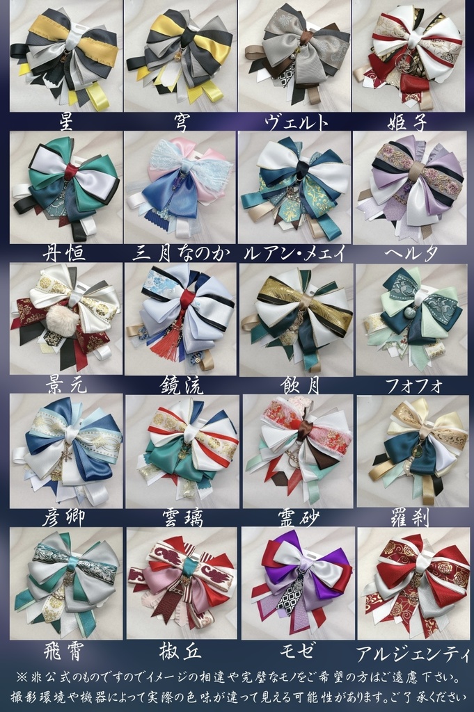 崩壊スターレイル モチーフリボンヘアバレッタ＆バックチェーン Part1 OtG4頒布品