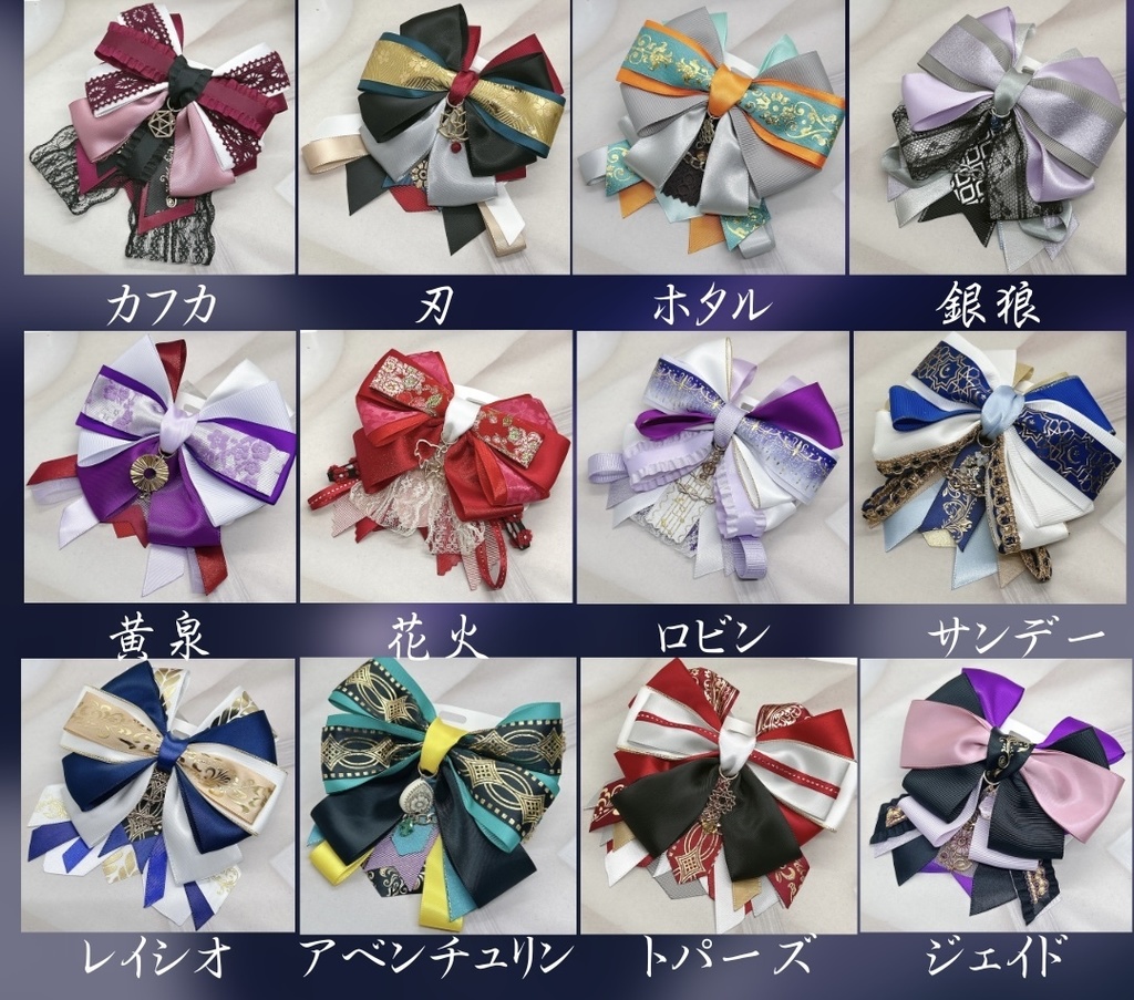 崩壊スターレイル モチーフリボンヘアバレッタ＆バックチェーン Part2 OtG4頒布品