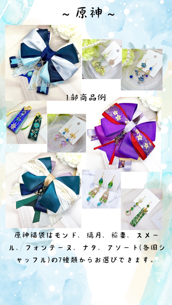 2025年福袋企画 原神福袋