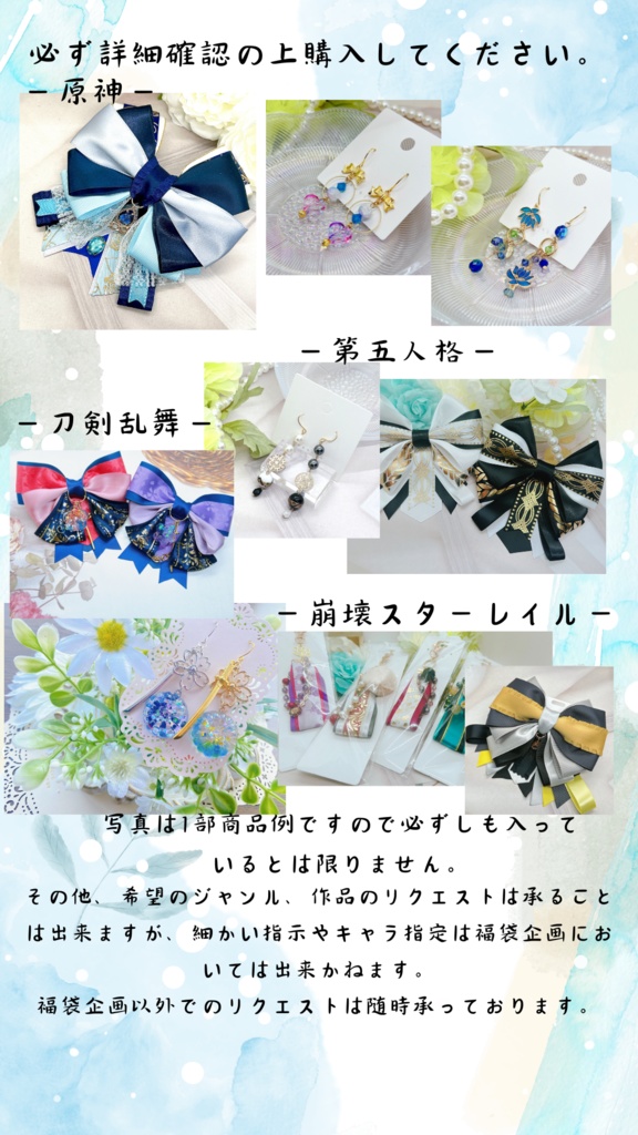 2025年福袋企画 〜崩壊スターレイル〜