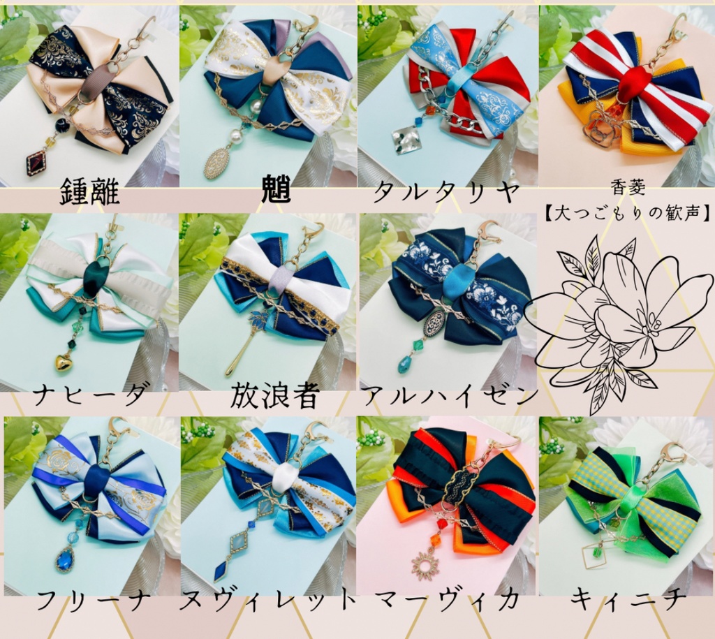 HARU 神ノ叡智24 原神 リボンストラップ