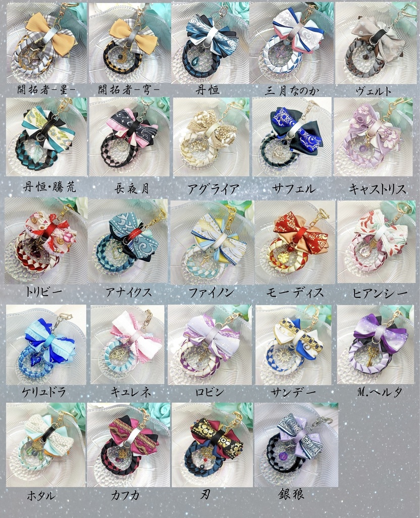 崩壊スターレイル キャラモチーフリボンレイストラップPart1 3/20春コミ頒布品